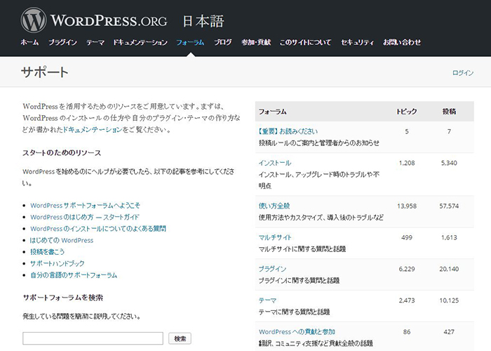 WordPress公式フォーラム