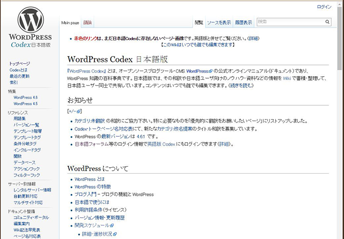 WordPress公式マニュアル