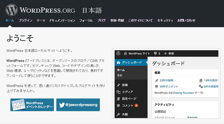 WordPress日本語公式サイト