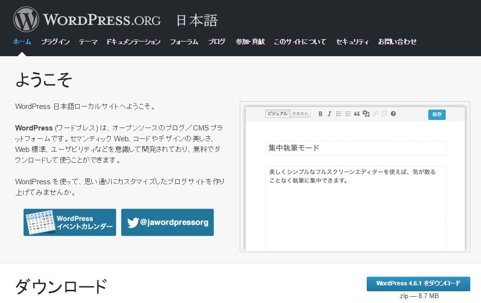 WordPress公式サイト