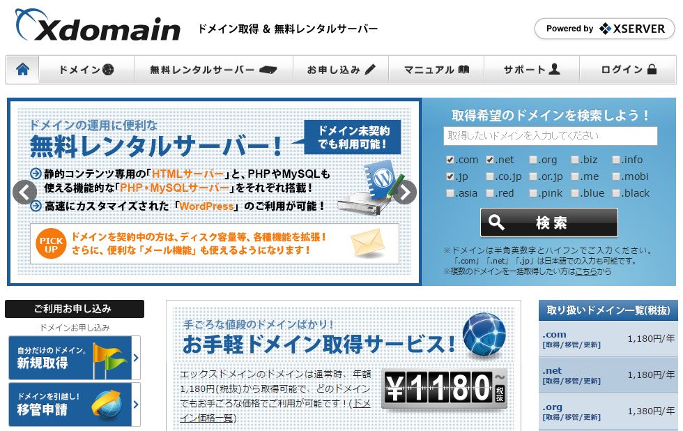 エックスドメイン