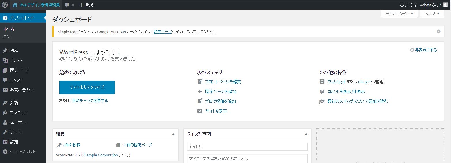 WordPress ダッシュボード