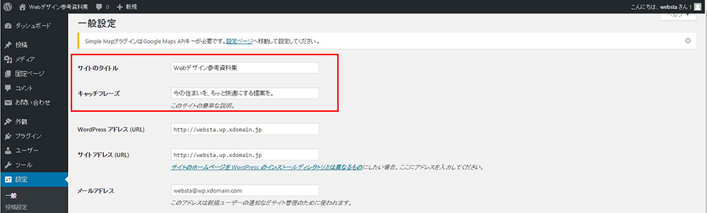 「設定→一般設定」ページ