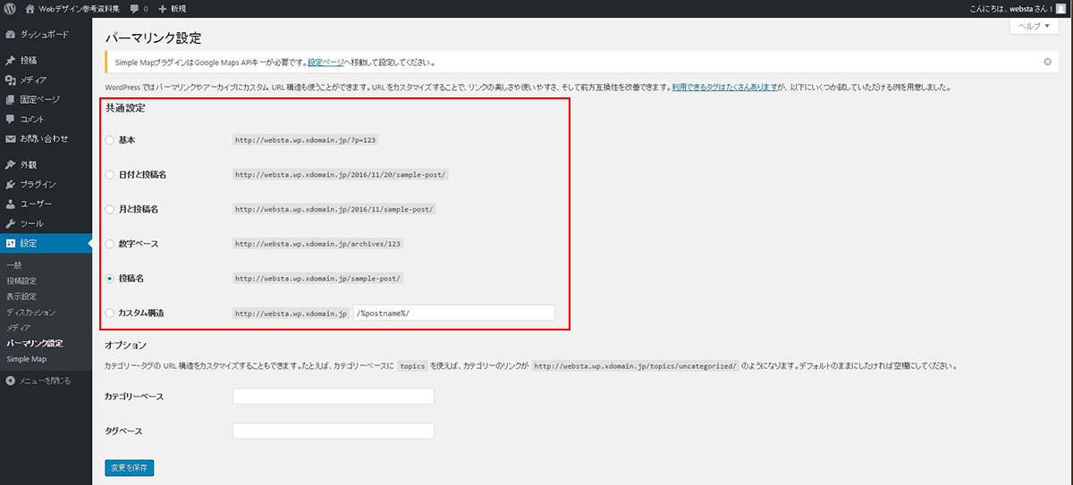 「設定→パーマリンク設定」ページ