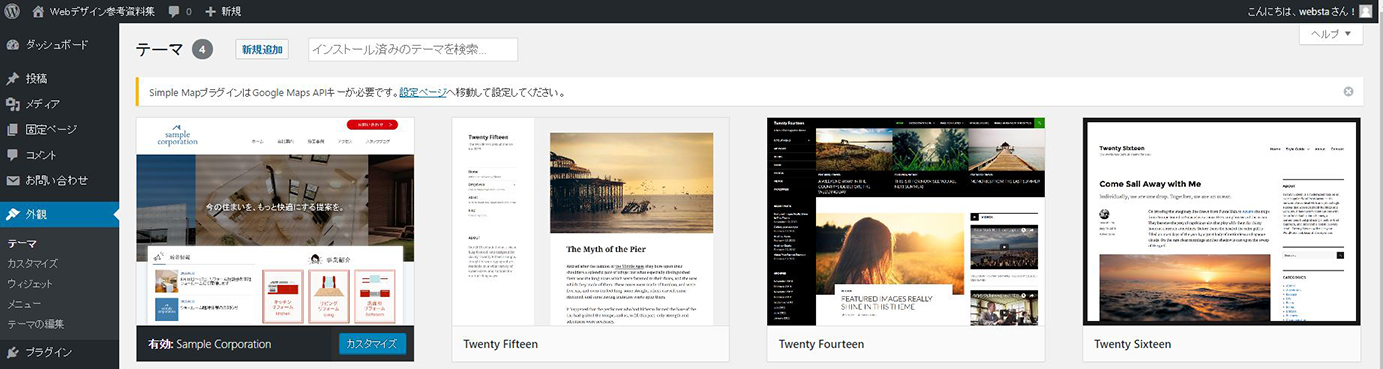 「外観→テーマ」ページ