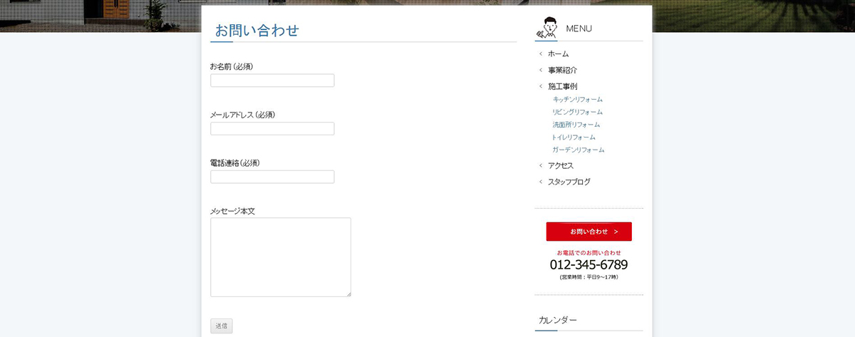 完成したお問い合わせフォーム