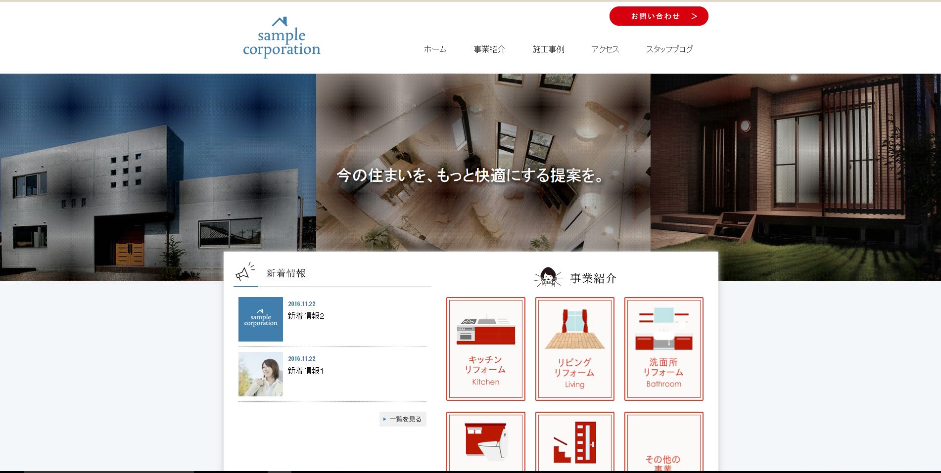 完成したサンプルコーポレーションサイト