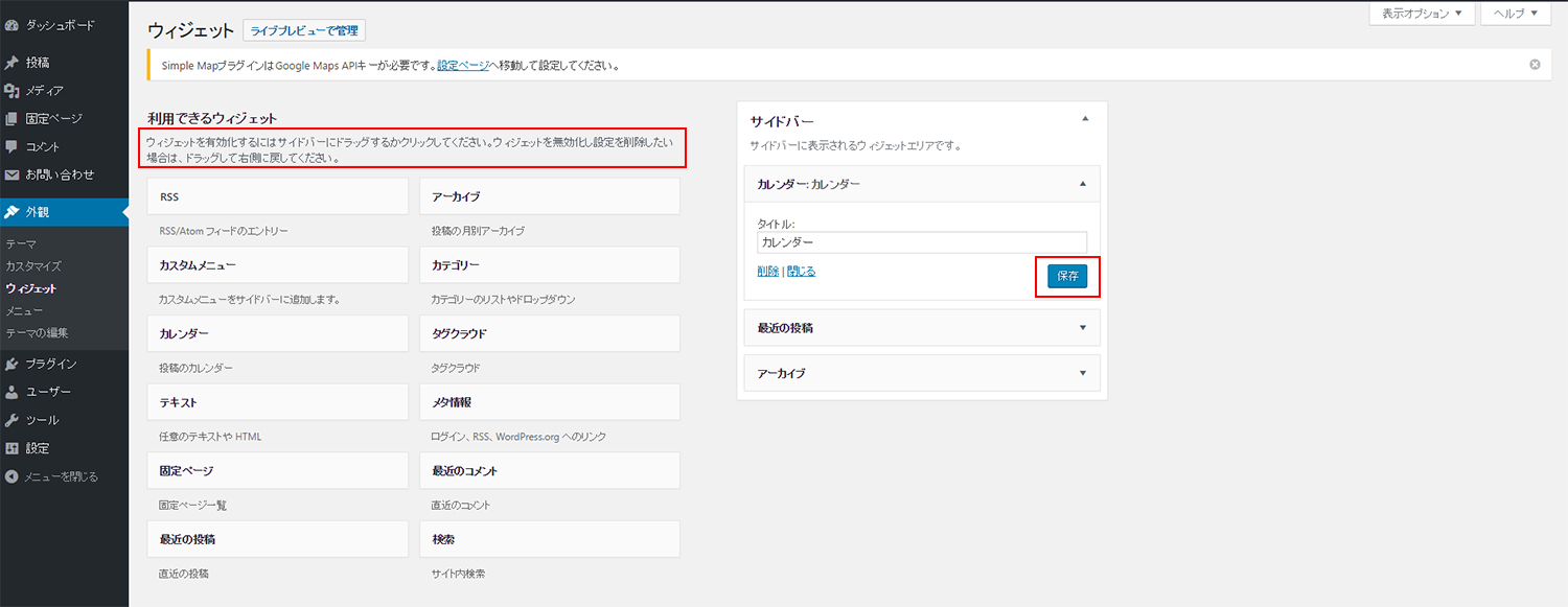 サイドバーを変更する
