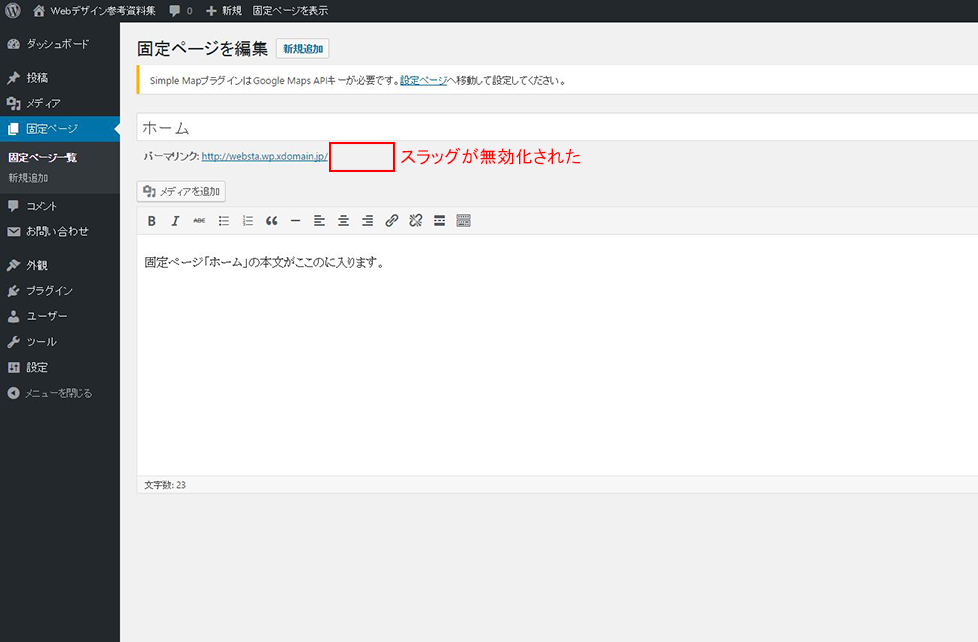 スラッグが無効化された